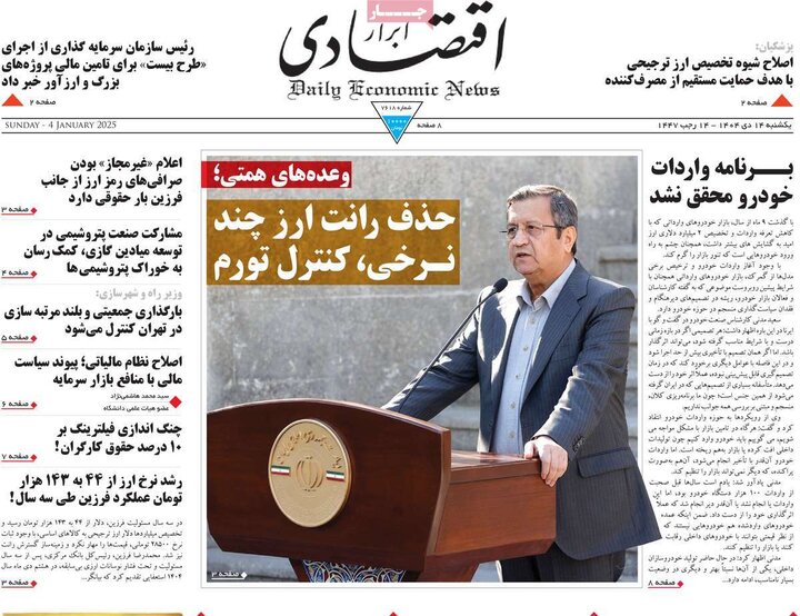 صفحه اول روزنامه‌های یکشنبه 14دی ماه