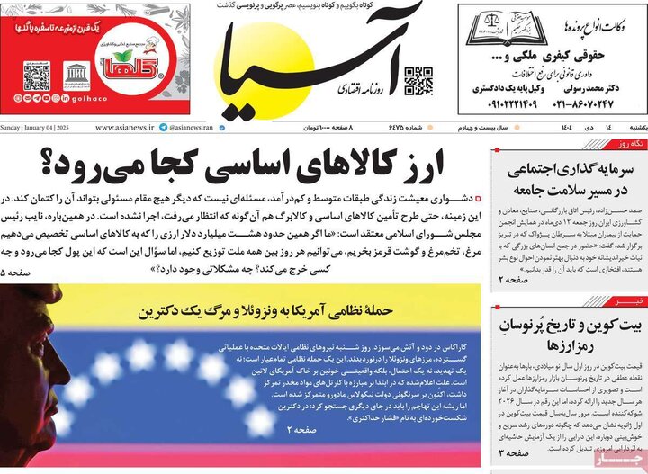 صفحه اول روزنامه‌های یکشنبه 14دی ماه