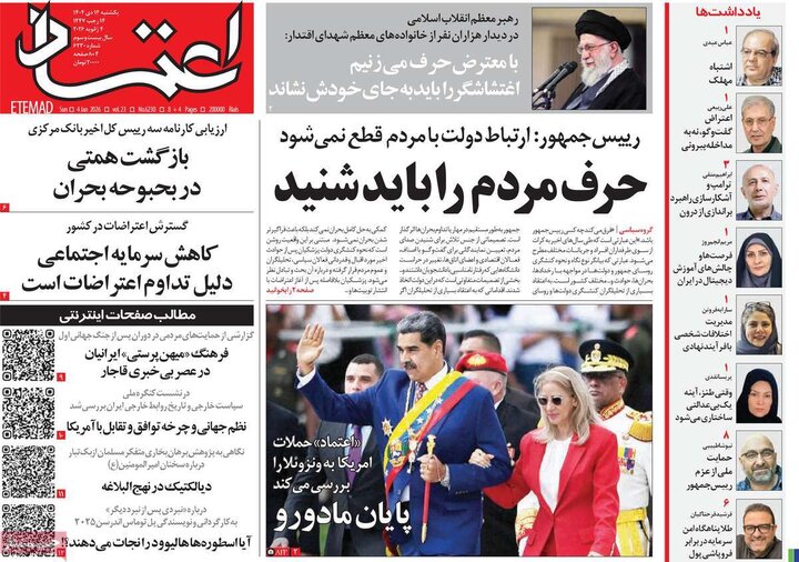 صفحه اول روزنامه‌های یکشنبه 14دی ماه