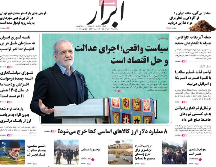 صفحه اول روزنامه‌های یکشنبه 14دی ماه