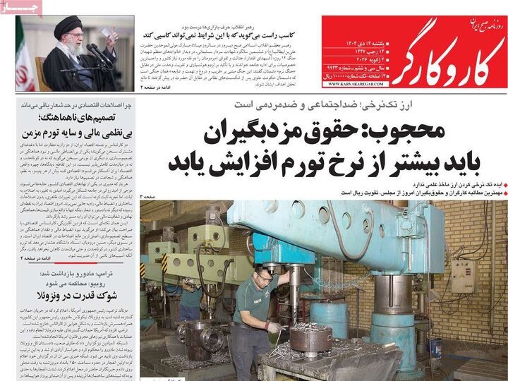 صفحه اول روزنامه‌های یکشنبه 14دی ماه