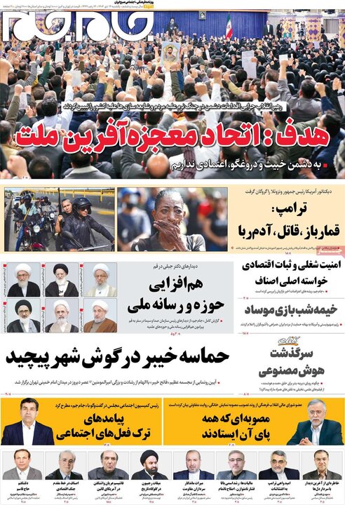 صفحه اول روزنامه‌های یکشنبه 14دی ماه