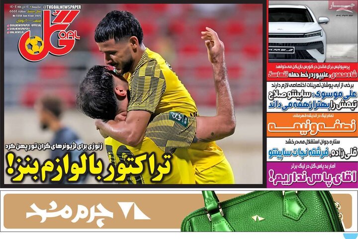 صفحه اول روزنامه‌های یکشنبه 14دی ماه