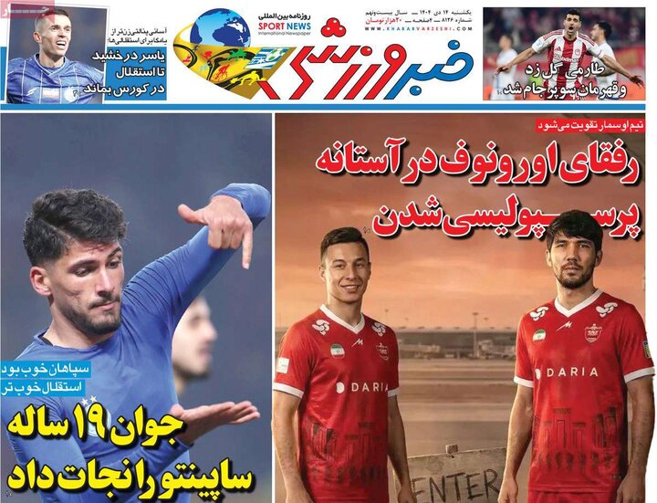 صفحه اول روزنامه‌های یکشنبه 14دی ماه