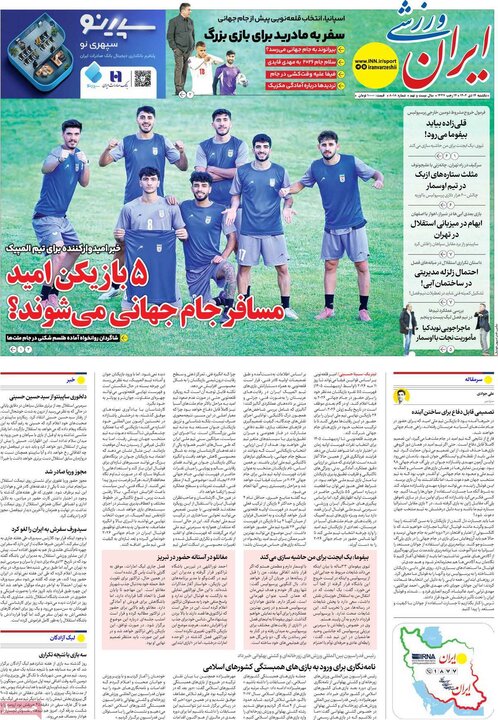 صفحه اول روزنامه‌های یکشنبه 14دی ماه