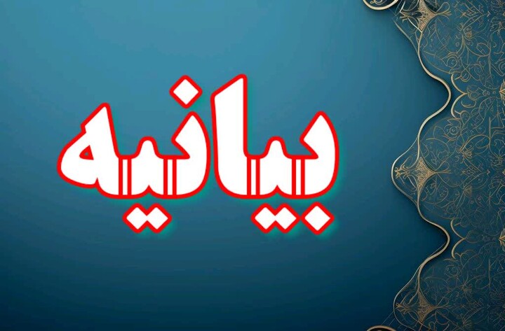 حمایت جامعه شیعیان شهر سنت پترزبورگ از جمهوری اسلامی ایران