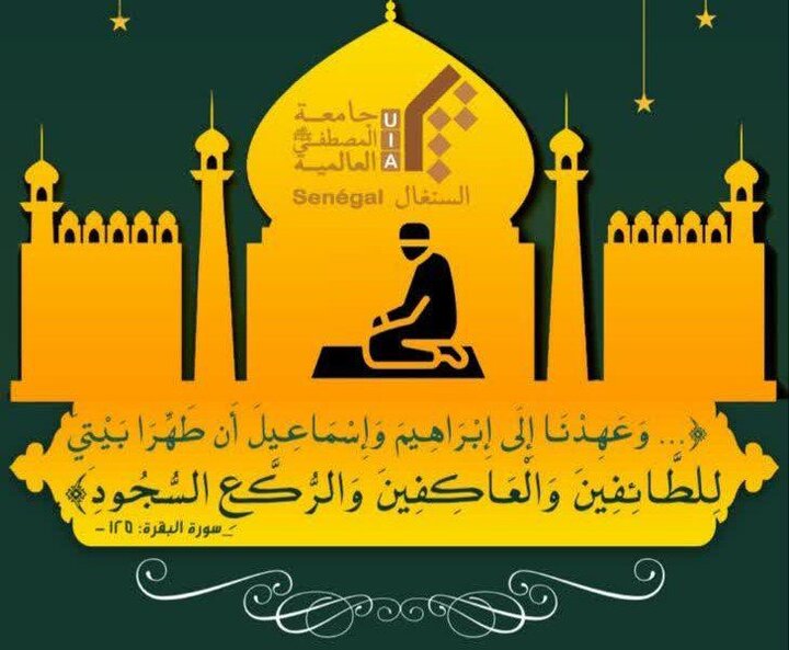 آغاز مراسم معنوی اعتکاف طلاب و استادان جامعة المصطفی در سنگال