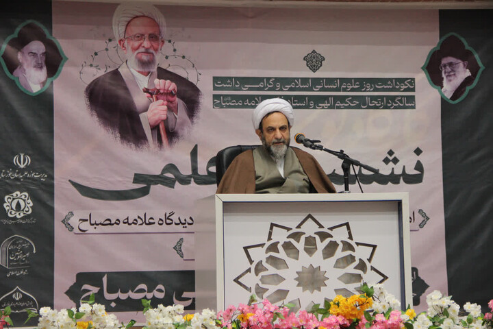 تصاویر/نشست علمـی، تخصصـی نکوداشـت علامه مصباح یزدی(ره)