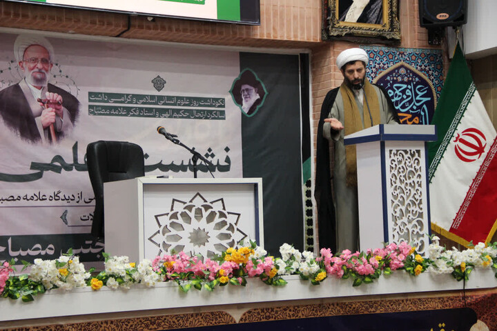 تصاویر/نشست علمـی، تخصصـی نکوداشـت علامه مصباح یزدی(ره)