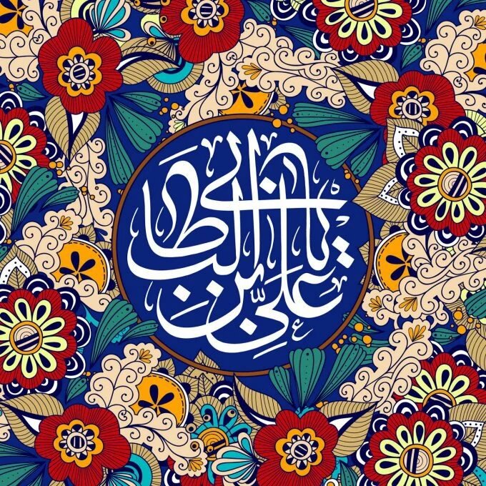 সিরাতুল মুস্তাকিমের প্রকৃত অর্থ হলো ইমাম আলী (আ.)–এর মারেফাত