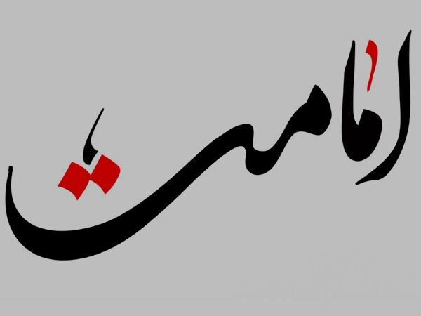 موشن گرافیک | چرا شیعه امامت را از اصول دین می‌داند؟