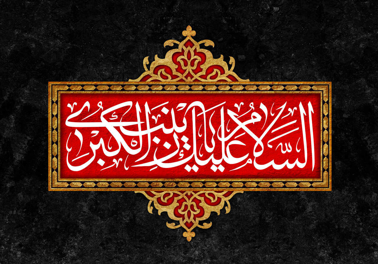 عزاداران حضرت زینب(س) در حرم علی بن جعفر(ع) گردهم آمدند