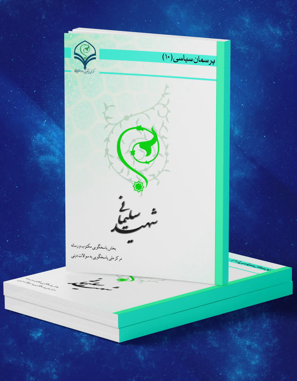 کتاب الکترونیک شهید سلیمانی منتشر شد