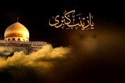 حضرت زینبؑ کے نقوش حیات  اور خواتین کی فکری و تہذیبی رہنمائی