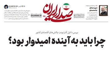 چرا باید به آینده امیدوار بود؟