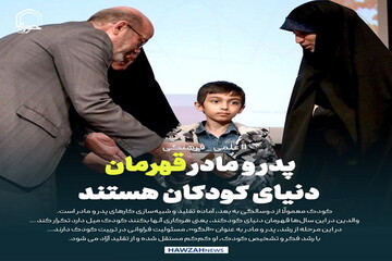 عکس نوشت| پدر و مادر قهرمان دنیای کودکان هستند