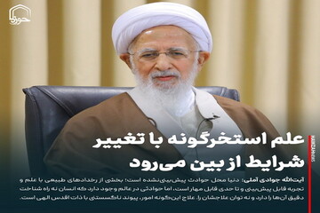 عکس نوشت| علم استخرگونه با تغییر شرایط از بین می‌رود