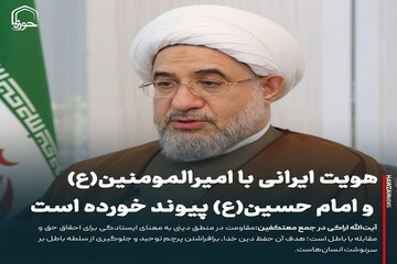 عکس نوشت| هویت ایرانی با امیرالمومنین(ع) و امام حسین(ع) پیوند خورده است