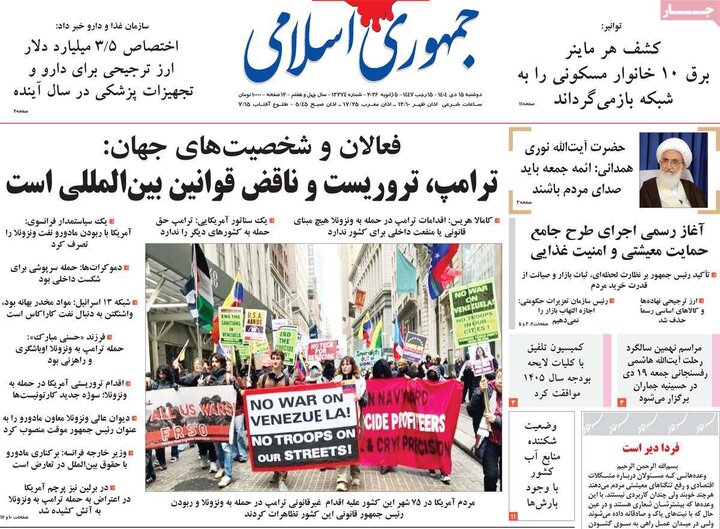 صفحه اول روزنامه‌های دوشنبه 15 دی ماه