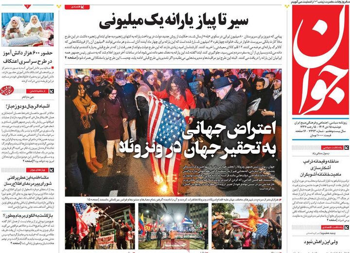 صفحه اول روزنامه‌های دوشنبه 15 دی ماه