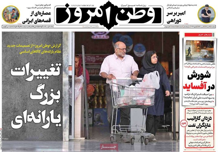 صفحه اول روزنامه‌های دوشنبه 15 دی ماه