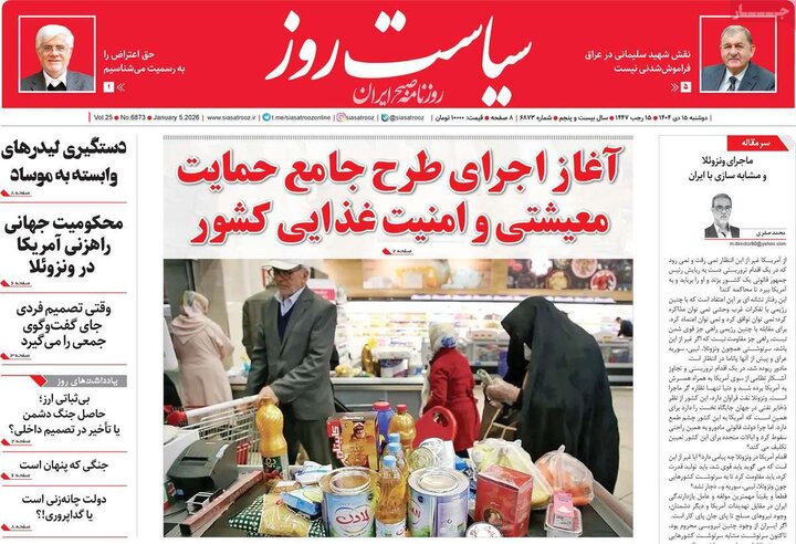 صفحه اول روزنامه‌های دوشنبه 15 دی ماه