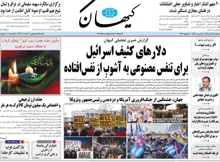 صفحه اول روزنامه‌های دوشنبه 15 دی ماه