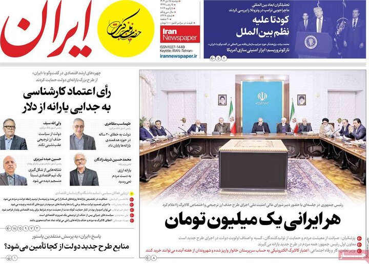 صفحه اول روزنامه‌های دوشنبه 15 دی ماه