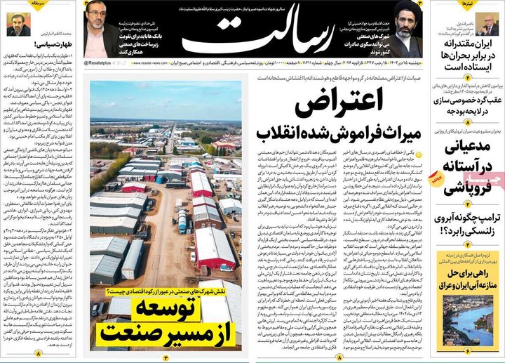 صفحه اول روزنامه‌های دوشنبه 15 دی ماه
