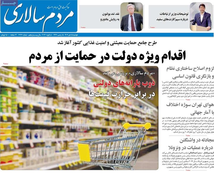 صفحه اول روزنامه‌های دوشنبه 15 دی ماه