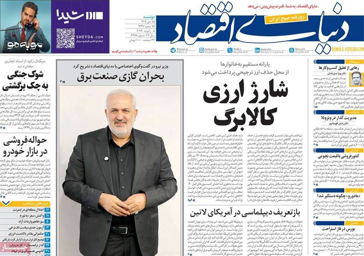 صفحه اول روزنامه‌های دوشنبه 15 دی ماه