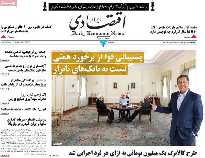 صفحه اول روزنامه‌های دوشنبه 15 دی ماه