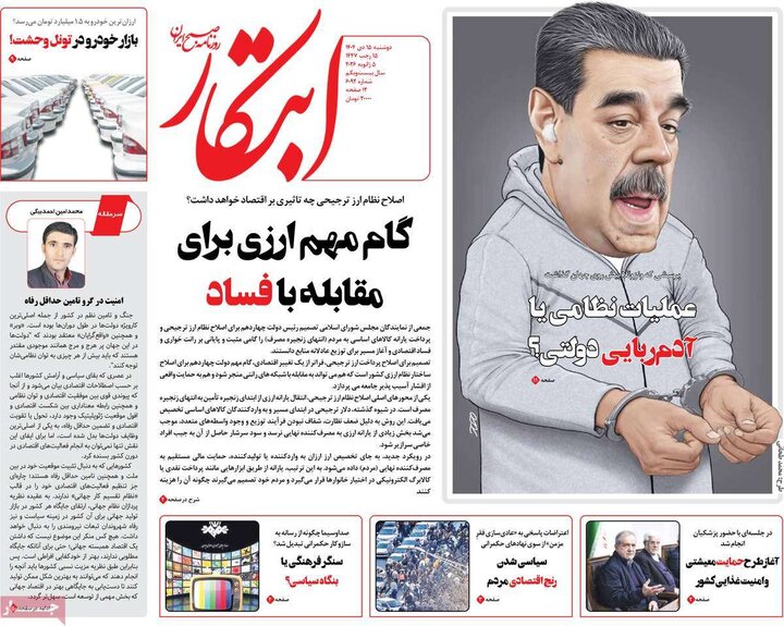 صفحه اول روزنامه‌های دوشنبه 15 دی ماه