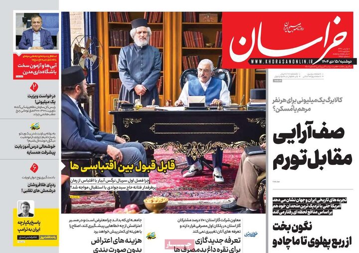 صفحه اول روزنامه‌های دوشنبه 15 دی ماه