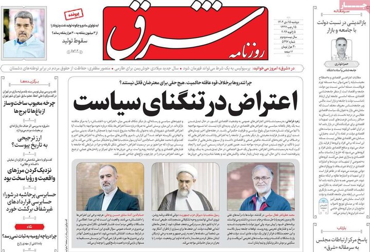 صفحه اول روزنامه‌های دوشنبه 15 دی ماه