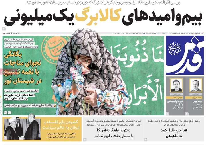 صفحه اول روزنامه‌های دوشنبه 15 دی ماه