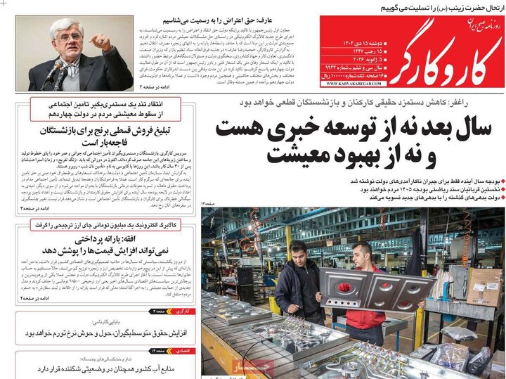 صفحه اول روزنامه‌های دوشنبه 15 دی ماه