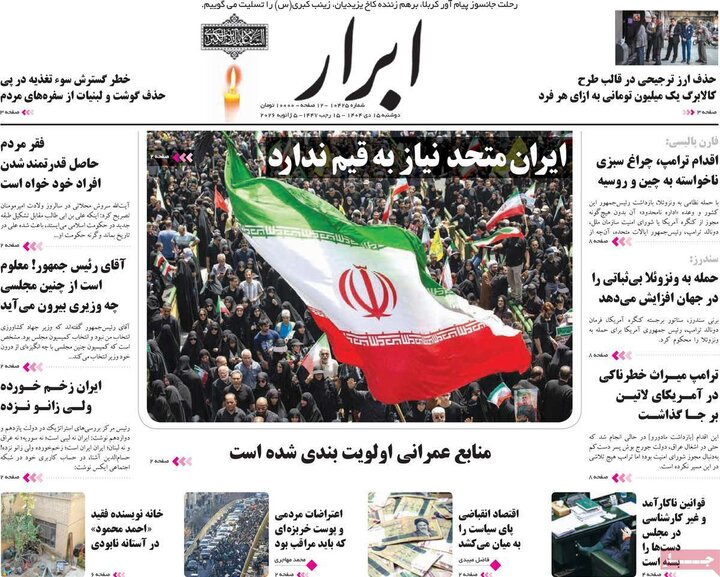 صفحه اول روزنامه‌های دوشنبه 15 دی ماه