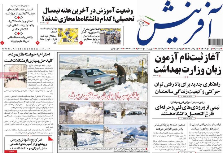 صفحه اول روزنامه‌های دوشنبه 15 دی ماه