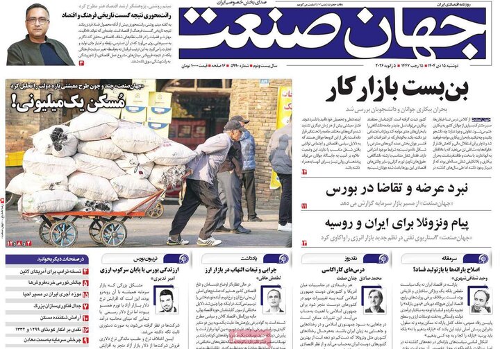 صفحه اول روزنامه‌های دوشنبه 15 دی ماه