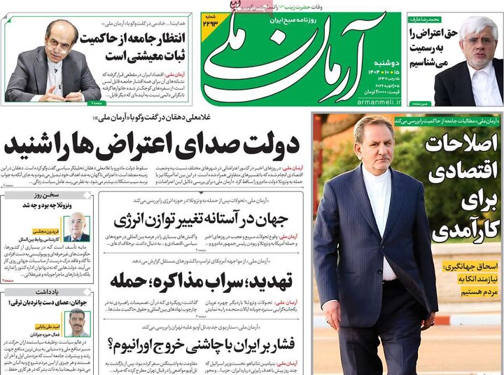 صفحه اول روزنامه‌های دوشنبه 15 دی ماه