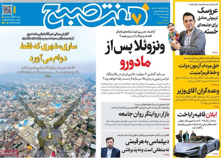 صفحه اول روزنامه‌های دوشنبه 15 دی ماه