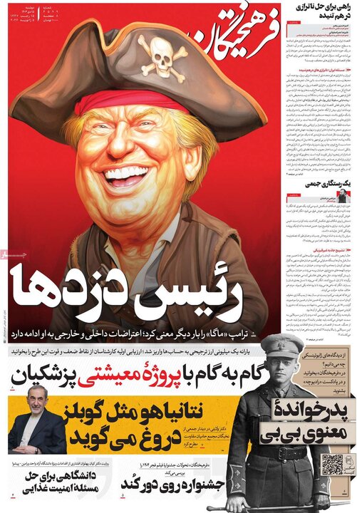 صفحه اول روزنامه‌های دوشنبه 15 دی ماه