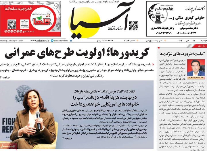 صفحه اول روزنامه‌های دوشنبه 15 دی ماه