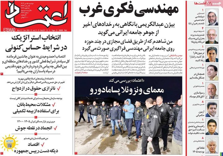 صفحه اول روزنامه‌های دوشنبه 15 دی ماه