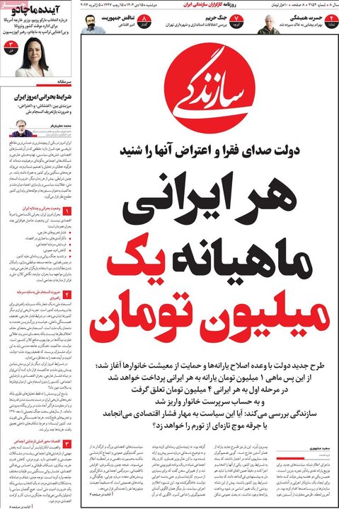 صفحه اول روزنامه‌های دوشنبه 15 دی ماه