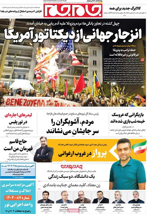 صفحه اول روزنامه‌های دوشنبه 15 دی ماه