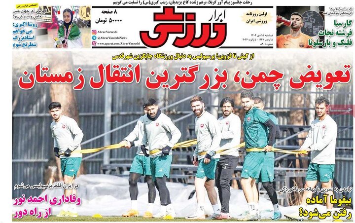 صفحه اول روزنامه‌های دوشنبه 15 دی ماه