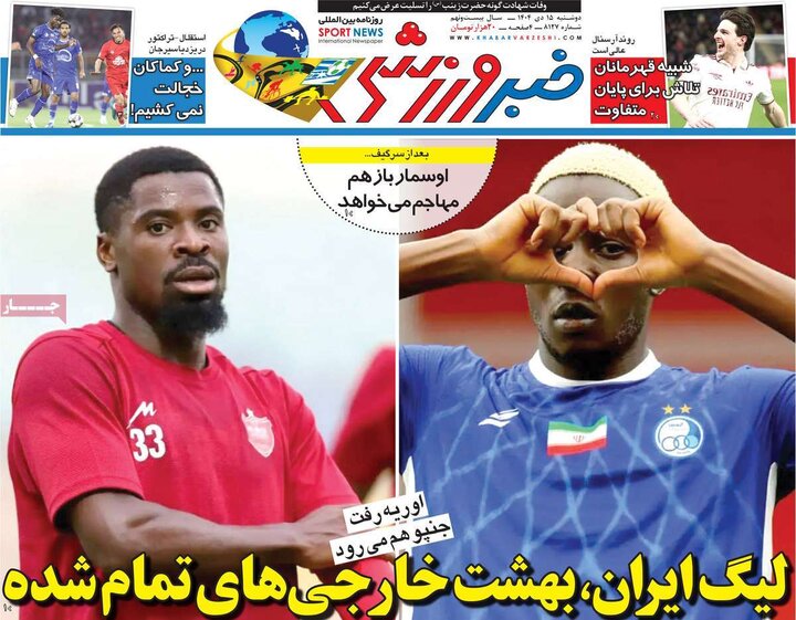 صفحه اول روزنامه‌های دوشنبه 15 دی ماه