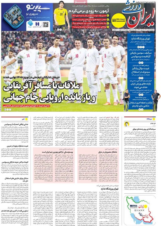 صفحه اول روزنامه‌های دوشنبه 15 دی ماه
